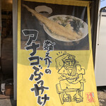 うどん屋麺之介 - 