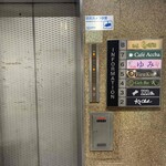 カフェ アチャ - エレベーターの入り口