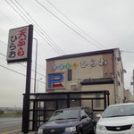 天麩羅処ひらお - 入り口前