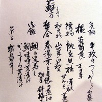 京都和久傳 - お品書き