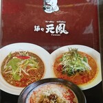 Menya Tenhou - menu