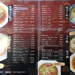 Menya Tenhou - menu