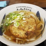 きっちょううどん - ごぼう天うどん　550円