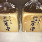 一本堂 - 料理写真:高密度食パン１斤＝３７０円