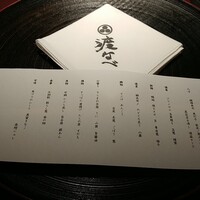 赤坂 渡なべ - 