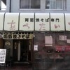 あぺたいと 高島平本店