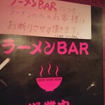 ラーメンBAR スナック、居酒屋 - 