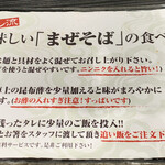 Ramen Maze Soba Arashi - 