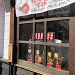 信州手焼せんべい本舗 - 食べ歩きもここから購入できるのかな？