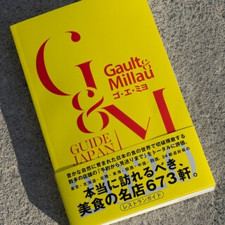 「Gault&Millau（ゴ・エ・ミヨ）２０２０」掲載