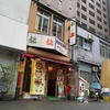 龍 ｉ 龍 堺筋本町店
