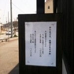 丹波うどん四季撫 - 