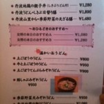 丹波うどん四季撫 - 