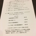 蕎麦切り 春のすけ - 