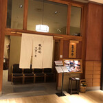 鉄板焼ステーキ 喜扇亭 東京ミッドタウン店 - 