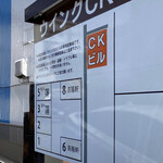 Nikuman No Seiroken - 駐車場の看板