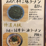 ラーメン加藤 - 