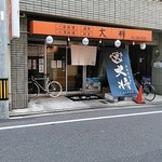 海鮮居酒屋 大将 - マッチの歌が思わず脳内BGMで流れる