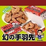 世界の山ちゃん - 