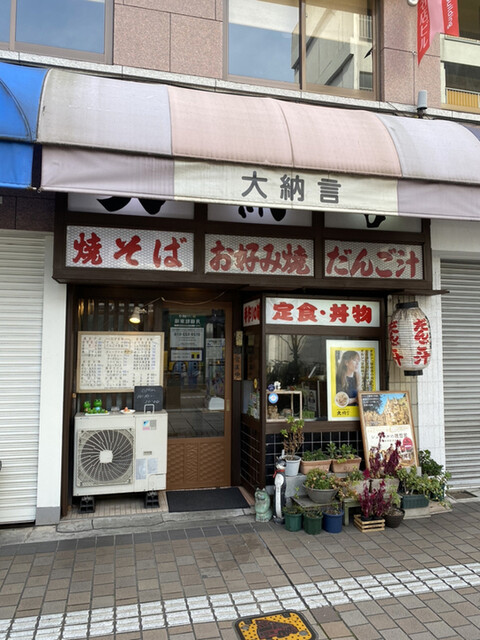 大納言 だいなごん 大分 お好み焼き 食べログ 大納言 だいなごん 大分 お好み焼き 食べログ