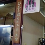 Tonjiru Masugata - 店内
