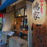 Yakitori Shimaya - 