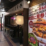 ショーグン バーガー - 