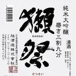 Dassai Polished 39% Junmai Daiginjo 120ml