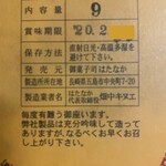 御菓子司はたなか - 箱書