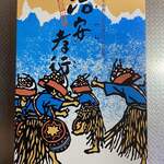 御菓子司はたなか - 箱