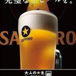 Sapporo draft beer (medium)