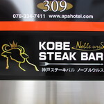 Kobe Steak & Cafe Noble Urs - 看板