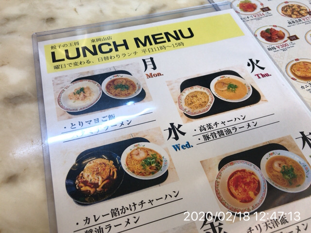 メニュー写真 餃子の王将 東岡山店 東岡山 餃子 食べログ