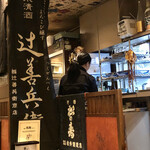 酒仙 しんばし光寿 - 店内