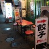 餃子屋 弐ノ弐 下通店