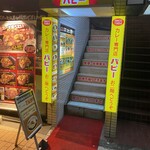 カレー専門店　パピー - 