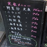 一番飯店 - (メニュー)メニュー看板②