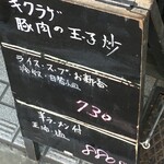 一番飯店 - (メニュー)メニュー看板③