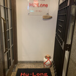 Hu Long - 