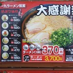 一九ラーメン - こういう事を、年に数回。(#^.^#)