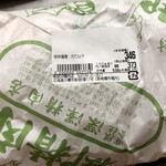 深澤精肉店 - 