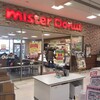 ミスタードーナツ - 