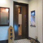 旬鮮彩鮨　豊のはなれ - 入口