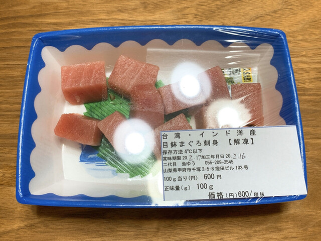 鮪屋 魚ゆう 竜王 その他 食べログ 鮪屋 魚ゆう 竜王 その他 食べログ