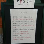 エペ クープ - お客様へのご案内