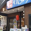 ゆで太郎 赤坂大正通り店