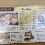 ラーメン恵比寿屋 - 