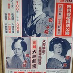 Sagamiya Kishisaketen - 演劇のポスター