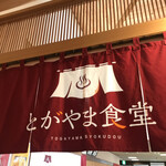togayamashokudou - 