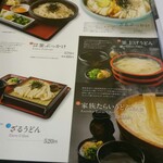 うどん本陣 山田家 讃岐本店 - 